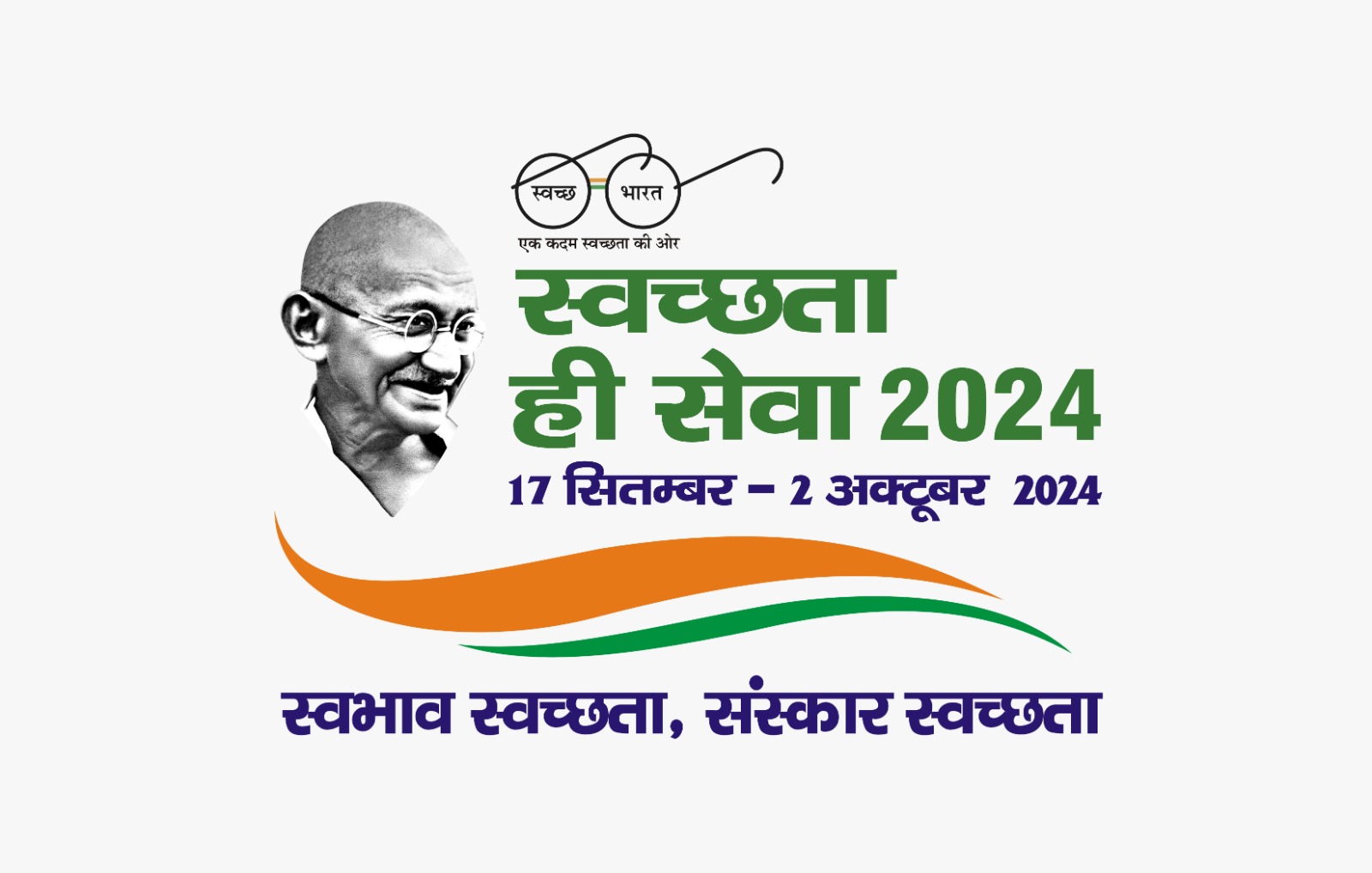 SHS-2023-Hindi-Banner